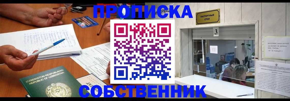 временная регистрация для всех в Томской области