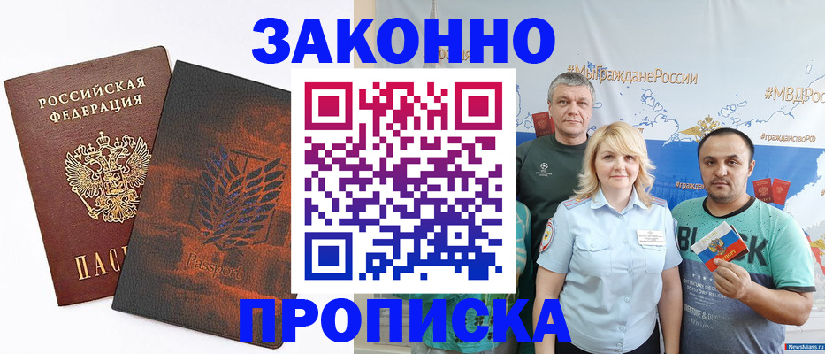 прописка иностранных граждан в Томской области