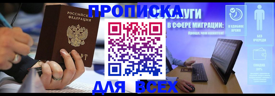 временная регистрация поиск в Томской области