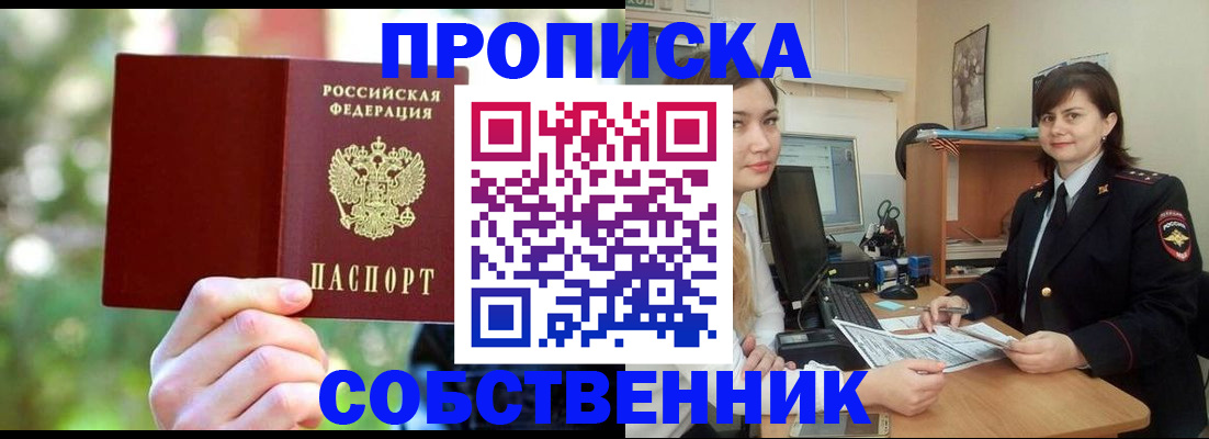 прописка иностранных граждан в Томской области