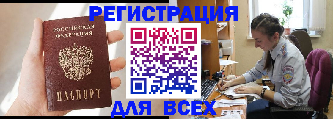 временная регистрация в Томской области